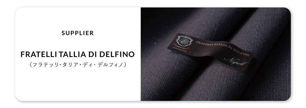 FRATELLI TALLIA DI DELFINO PREMIUM WOOL ライトグレーツイルツーピーススーツ | FABRIC TOKYO